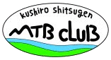 釧路湿原MTBクラブ